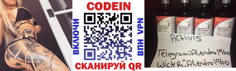гидра ONION  Вилючинск  Codein напиток Lean (лин) 